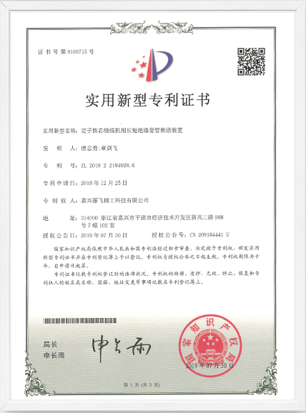 實(shí)用新型-定子鐵芯繞線機(jī)用長(zhǎng)短絕緣套管推送裝置