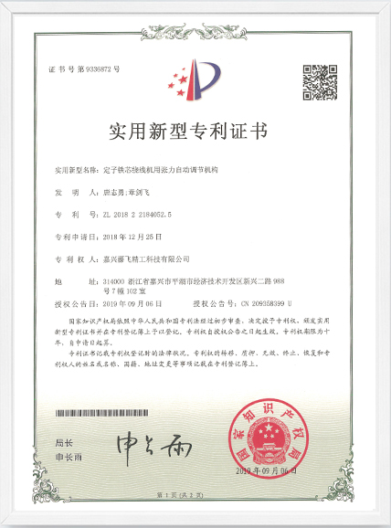 實(shí)用新型-定子鐵芯繞線機(jī)用張力自動(dòng)調(diào)節(jié)機(jī)構(gòu)