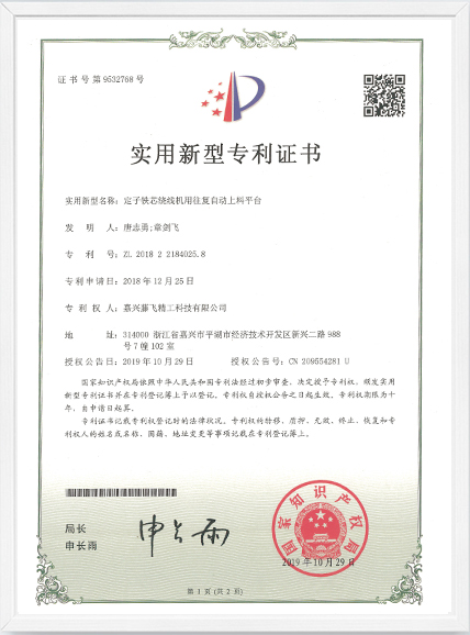 實(shí)用新型-定子鐵芯繞線機(jī)用往復(fù)自動(dòng)上料平臺(tái)