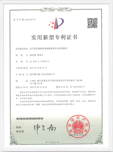 實(shí)用新型-定子鐵芯繞線機(jī)用絕緣套管自動(dòng)供料機(jī)構(gòu)