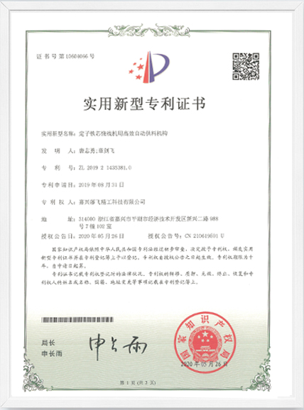 實(shí)用新型-定子鐵芯繞線機(jī)用高效自動(dòng)供料機(jī)構(gòu)